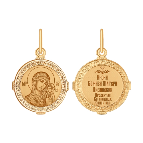 Иконка из золота «Икона Божьей Матери Казанская»