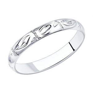 Обручальное кольцо из серебра с гравировкой