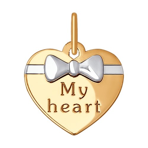 Подвеска «My heart» из золота